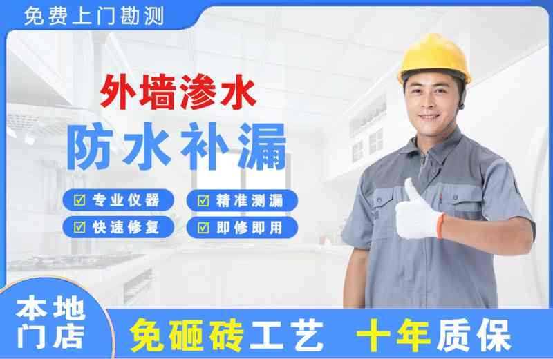 米脂外墙渗水维修