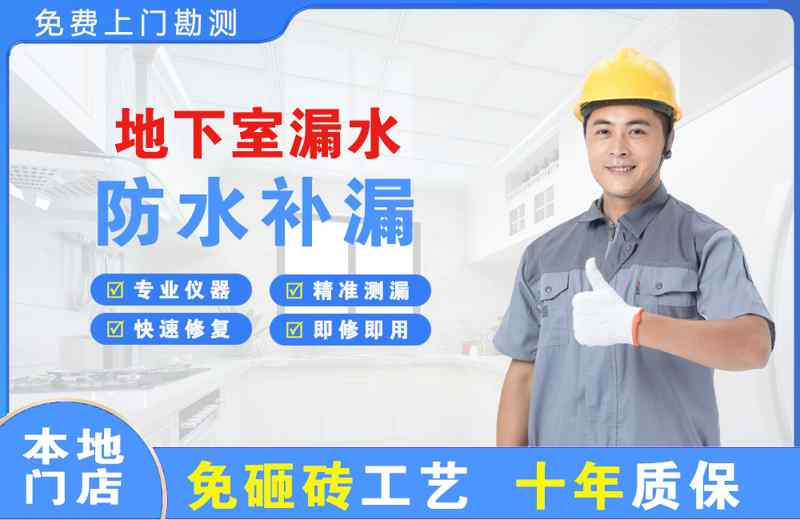 米脂地下室漏水维修